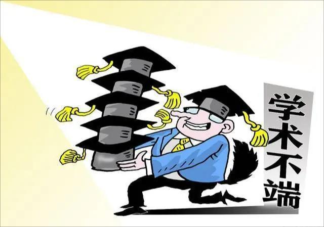 25名学者被集中通报批评，学术不端行为的警钟长鸣