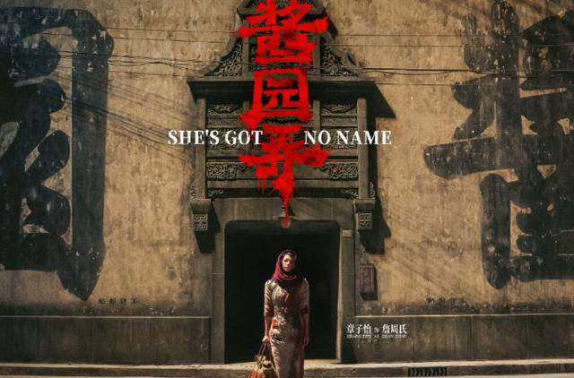 章子怡在酱园弄中，大女主大男主的极致演绎