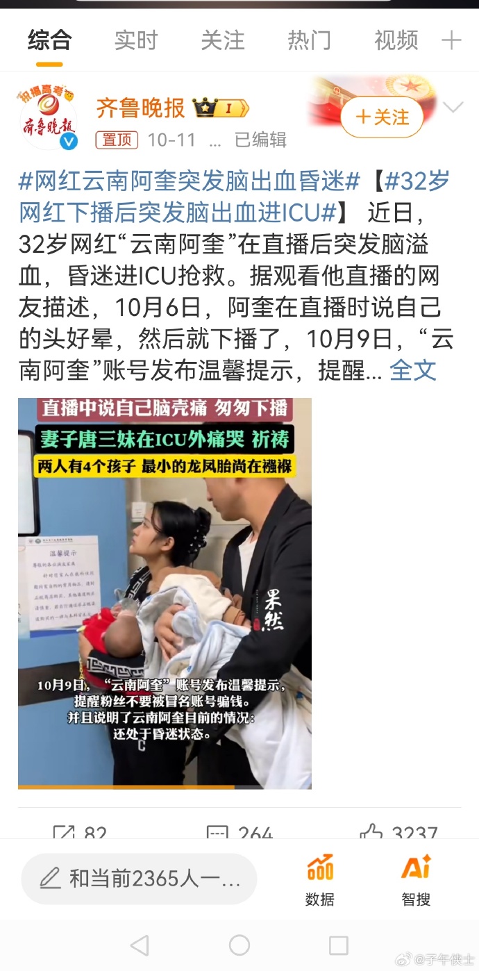32岁博主直播中突发脑出血，昏迷4天后离世，生命的脆弱与网络直播的警醒