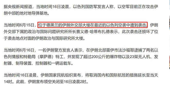 伊朗官方声明，以军袭击未导致危险物质泄漏