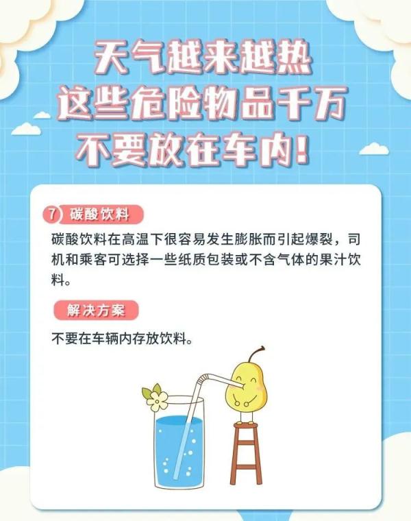 高温天小心这些物品成为危险品
